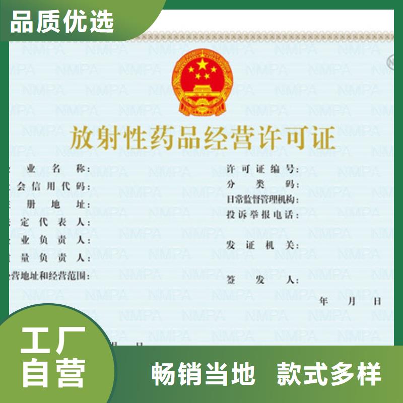 中国跆拳道协会制作工厂农药经营许可证定做
