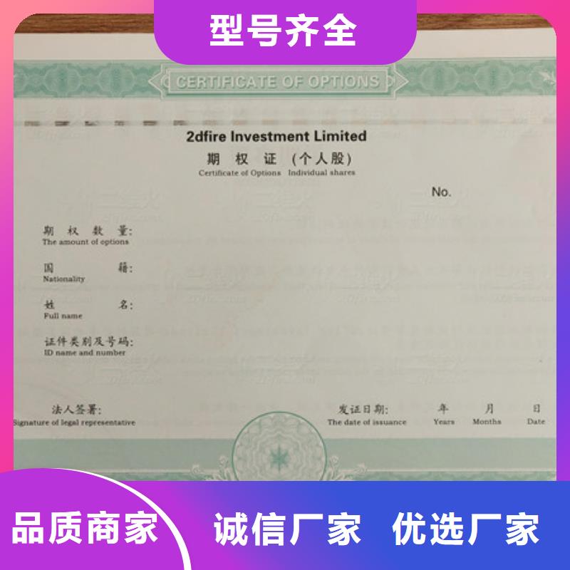 防伪股金证定做_培训印刷设计_