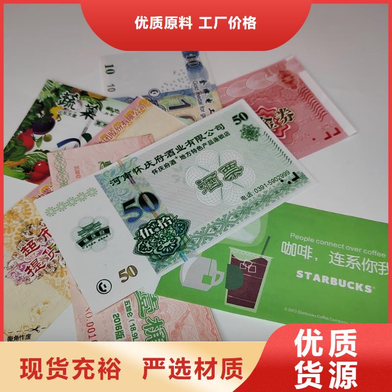 防伪商品兑换劵印刷厂家提货券印刷厂家制作厂家XRG