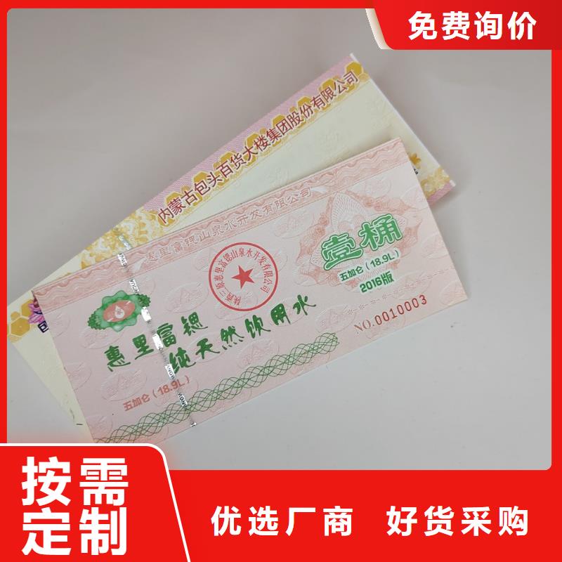 超市现金券印刷厂_代金券定制_