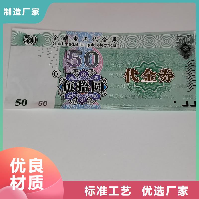 防伪有价证劵印刷厂家提货券一物一码印刷厂家