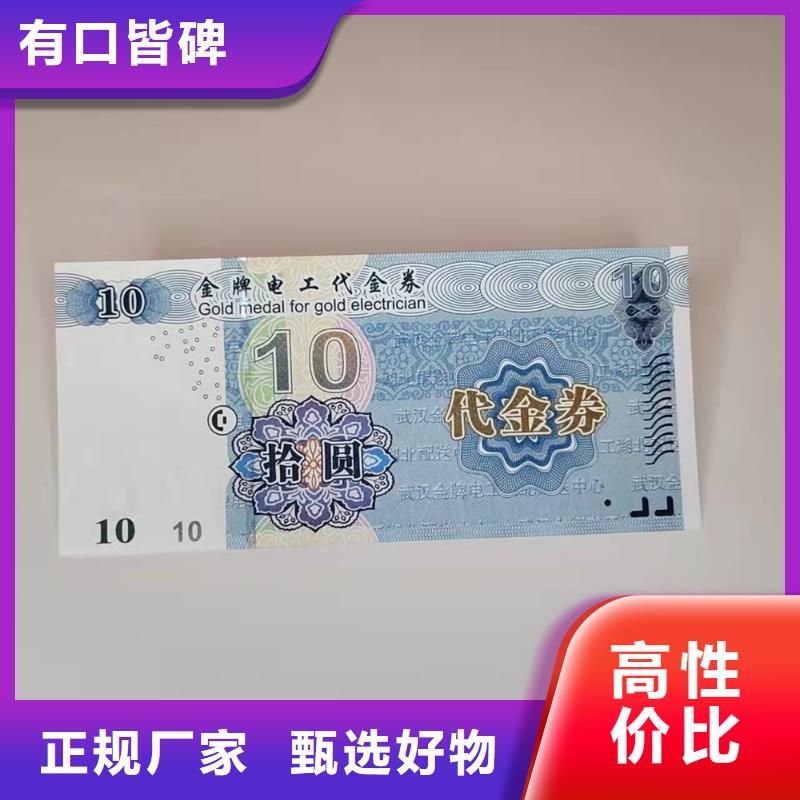 防伪代金券制作印刷水票订制生产厂家