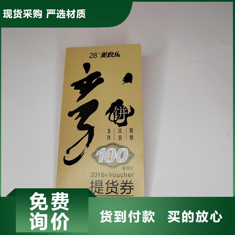 矿泉水劵印刷厂家提货券一物一码印刷厂家制作厂家XRG