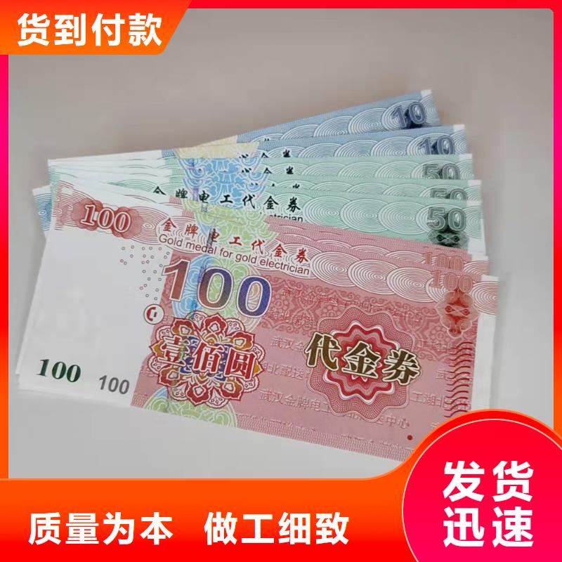 商品兑换券厂_代金卷厂家