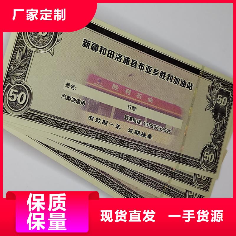 防伪公司代金券印刷西安水票订做