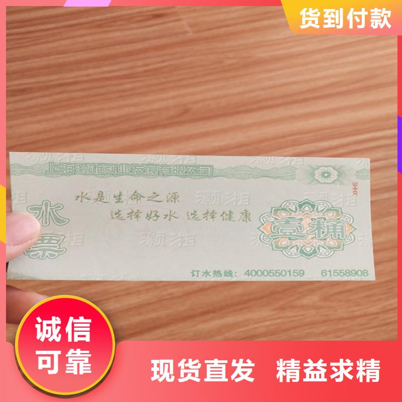 大闸蟹代金券印刷纯净水防伪水票生产印刷厂家