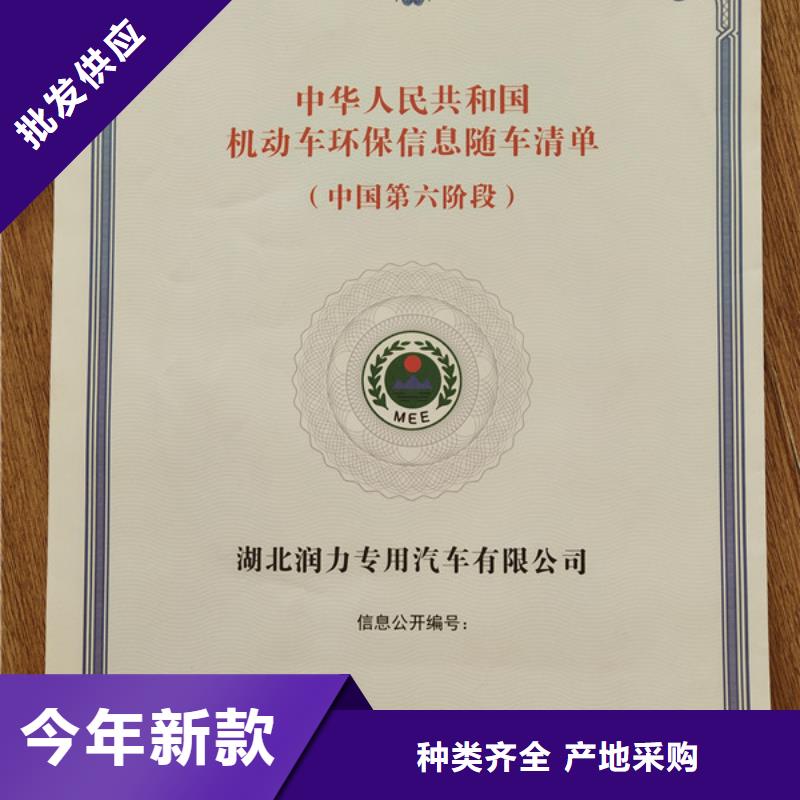 机动车整车出厂合格证印刷厂_可加急新版机动车合格证凹印印刷生产