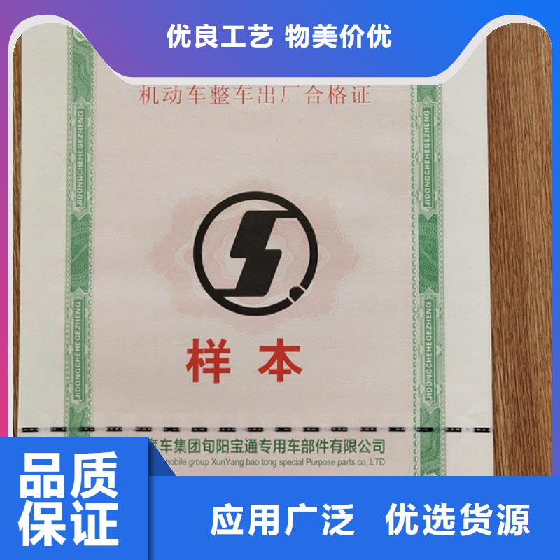 摩托车登记印刷厂生产价格新版机动车合格证凹印加工