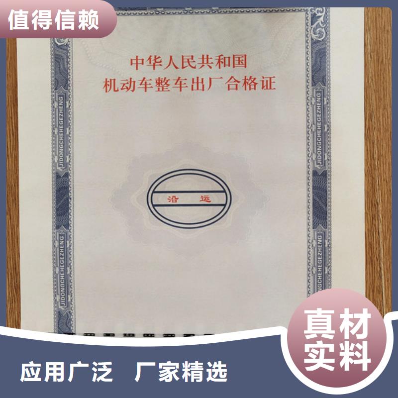 机动车整车出厂合格证印刷厂_可加急新版机动车合格证凹印印刷生产