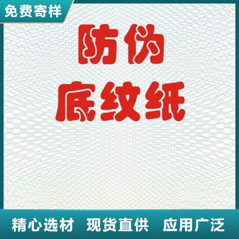 防伪浮雕底纹水印打印纸黑水印防伪纸张定做