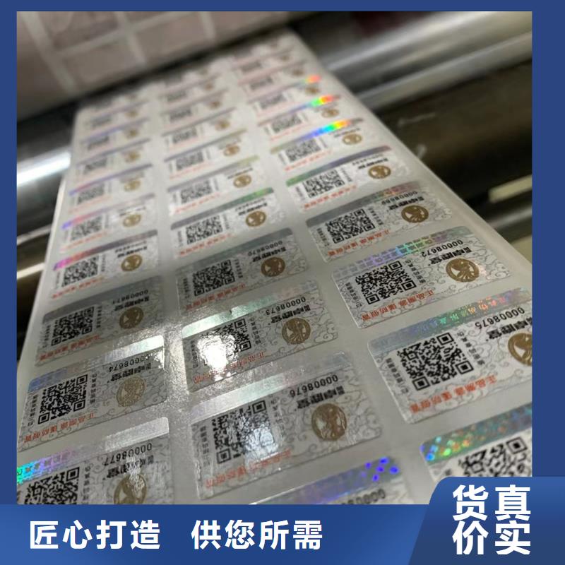 北京酒厂二维码防伪防窜货标签印刷厂家