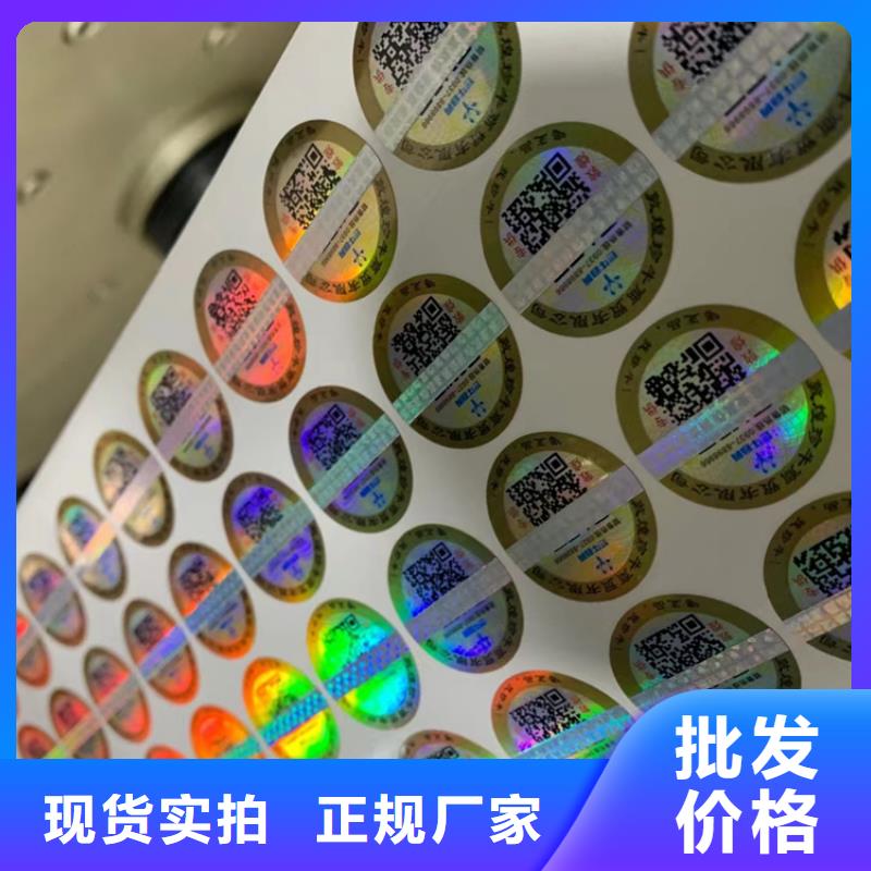 北京防伪标识标签制作XRG
