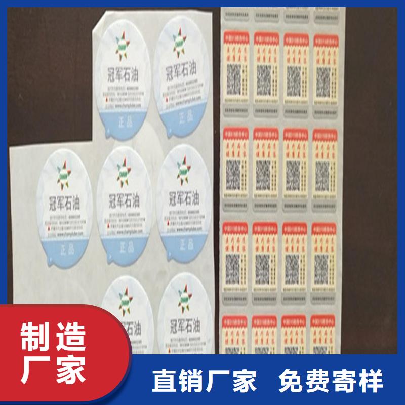 防窜货防伪标签订做XRG