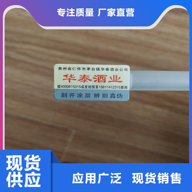 北京防伪标识标签订做XRG