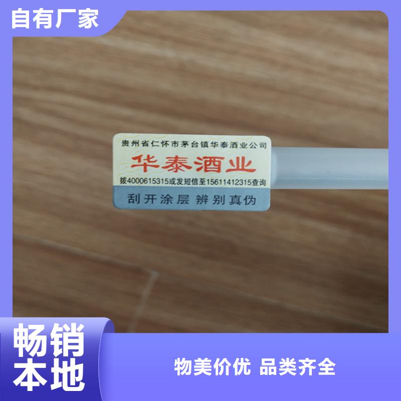 镭射防伪标签防伪标签订做XRG