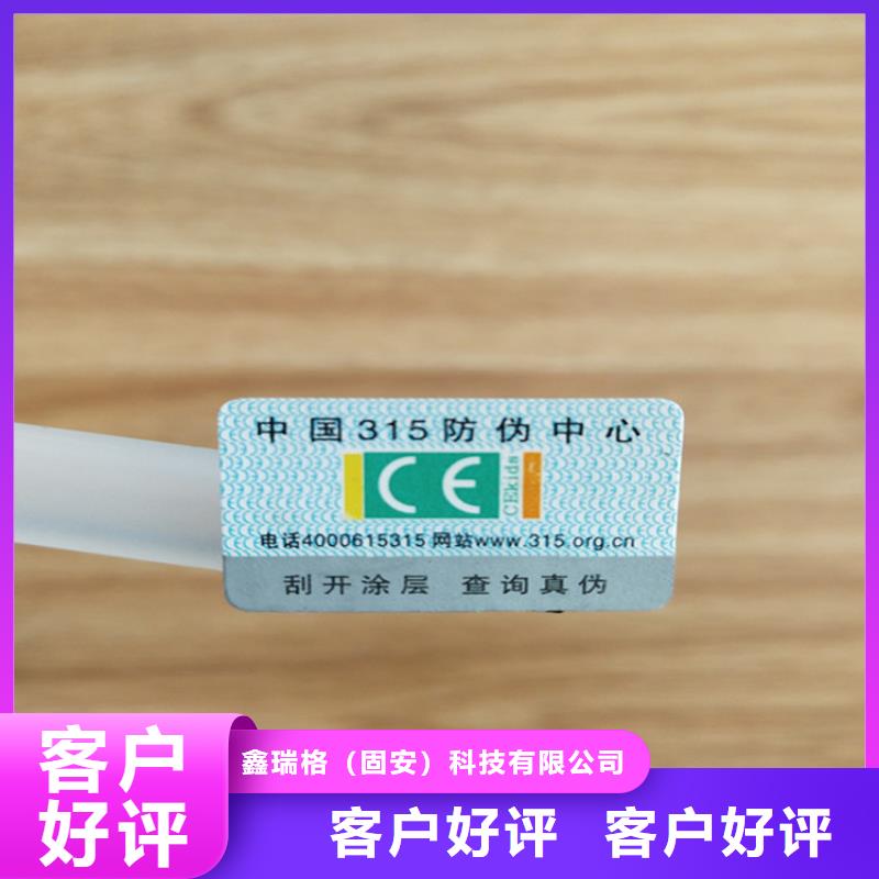 易碎防伪标签印刷XRG