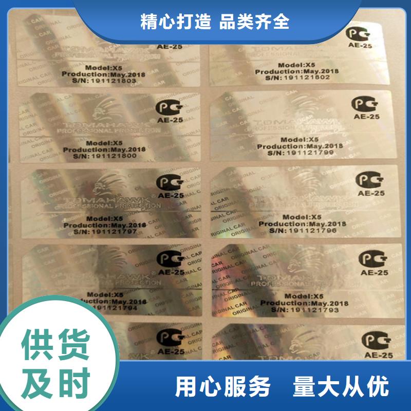 北京防伪标识标签订做XRG