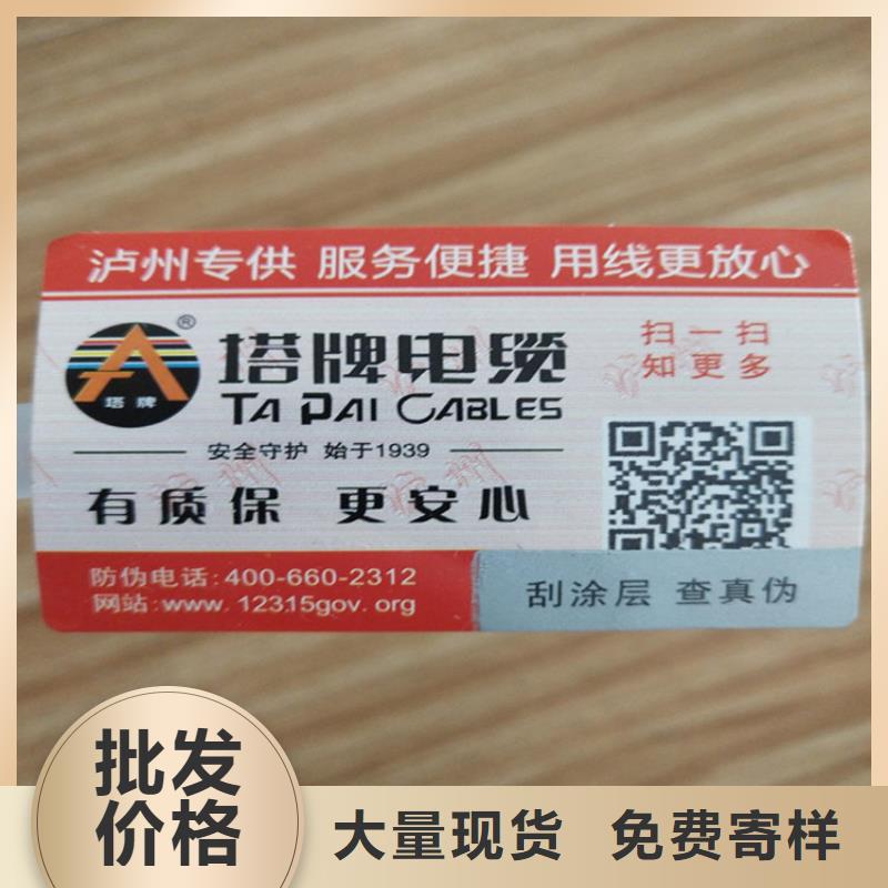 北京二维码白酒封口贴标签鑫瑞格欢迎咨询