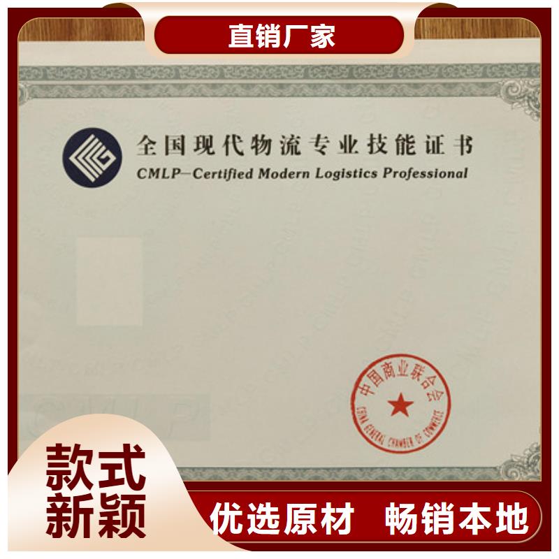 电力设施安装协会会员证印刷厂家_防伪技术合格印刷厂XRG