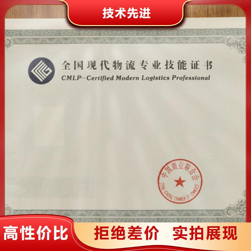 本地(鑫瑞格)职业技能鉴定印刷行业协会会员证