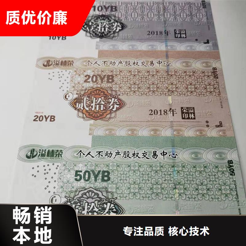 沂南赠品劵印刷厂家水务集团水票印刷厂家鑫瑞格欢迎咨询