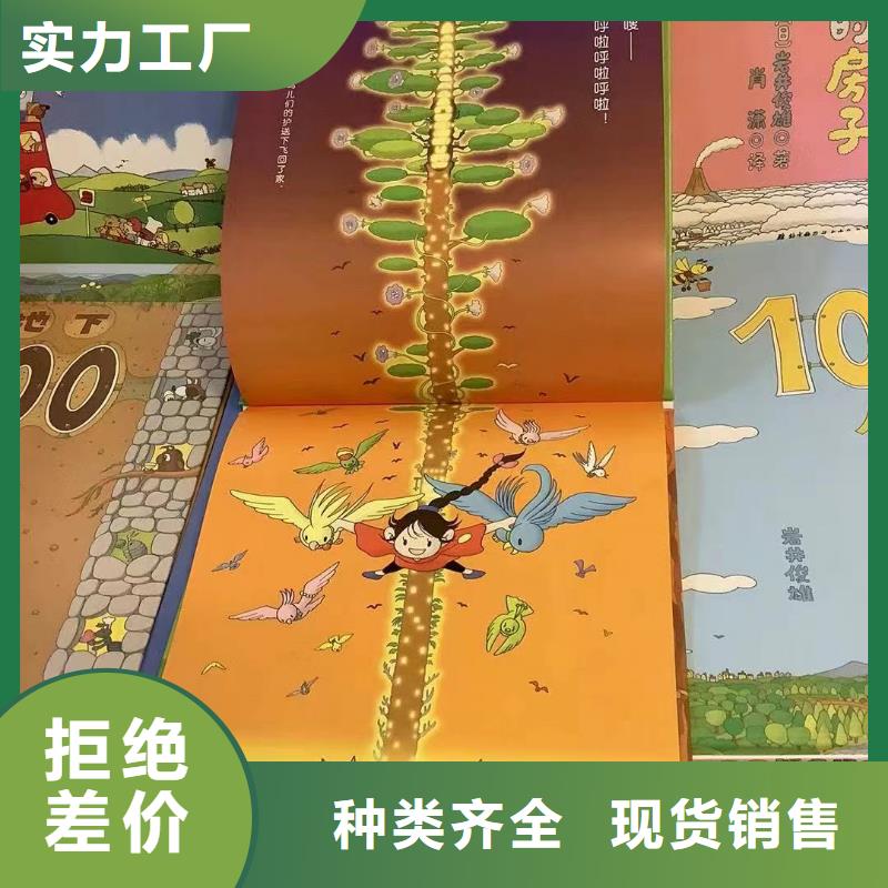 台湾定制幼儿园绘本批发学生读物优质货源
