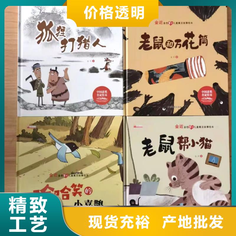 绘本批发图书一手货源不断创新