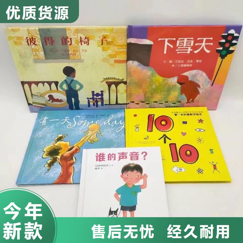 图书批发图书馆配书幼儿绘本图书中小学课外读物一站式采购