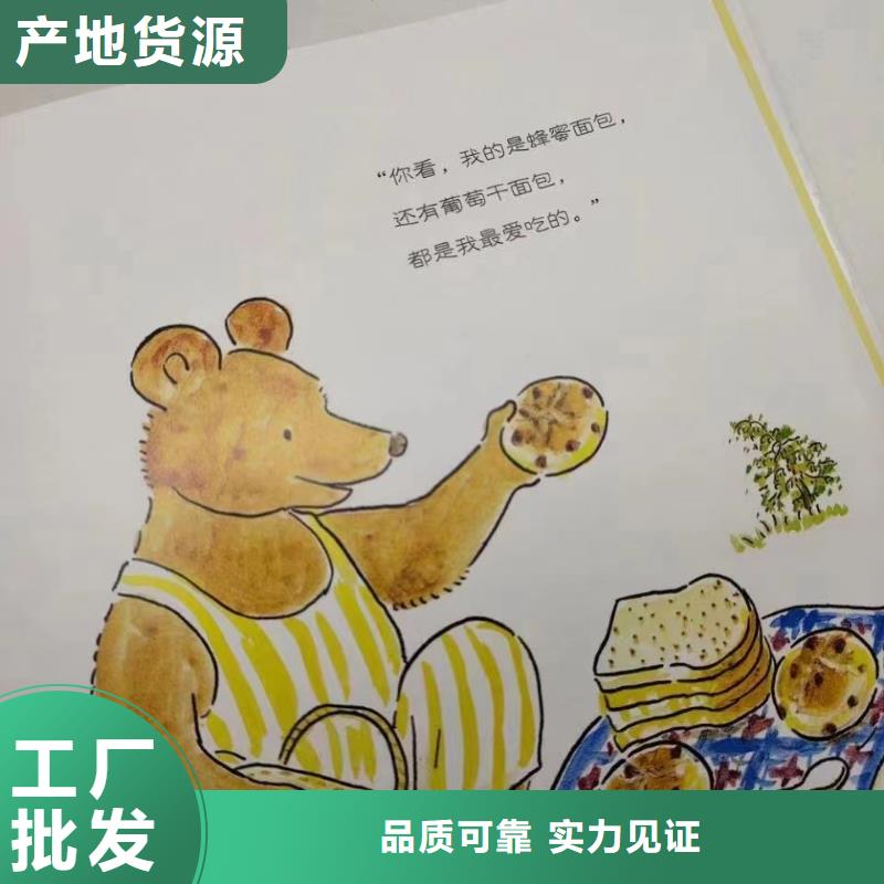 幼儿园绘本批发仓库直接发货联系电话