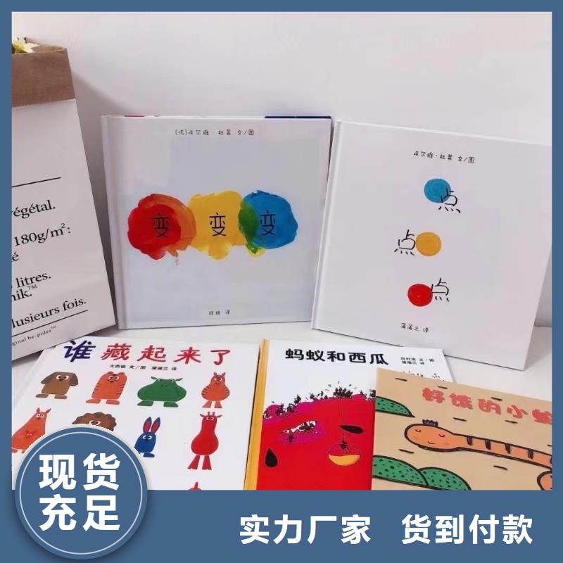 幼儿园绘本批发一站式供货联系电话