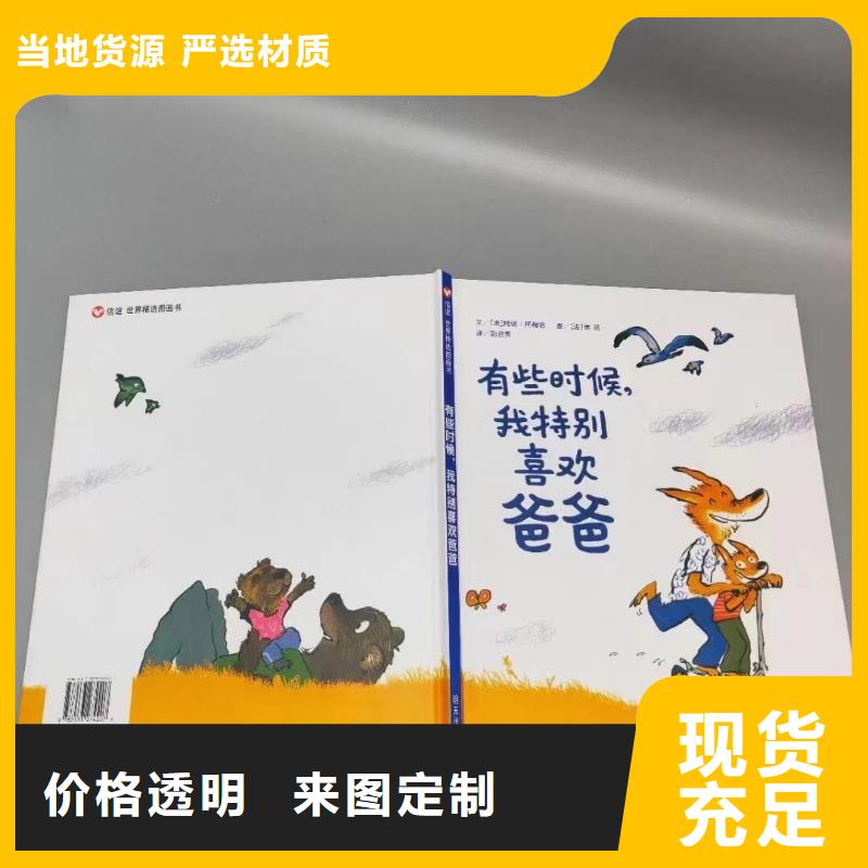 绘本批发绘本招微商代理国标检测放心购买