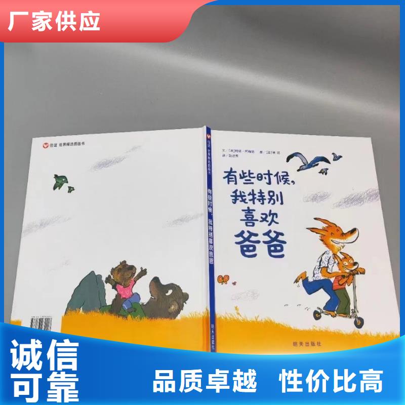 绘本批发用品质说话