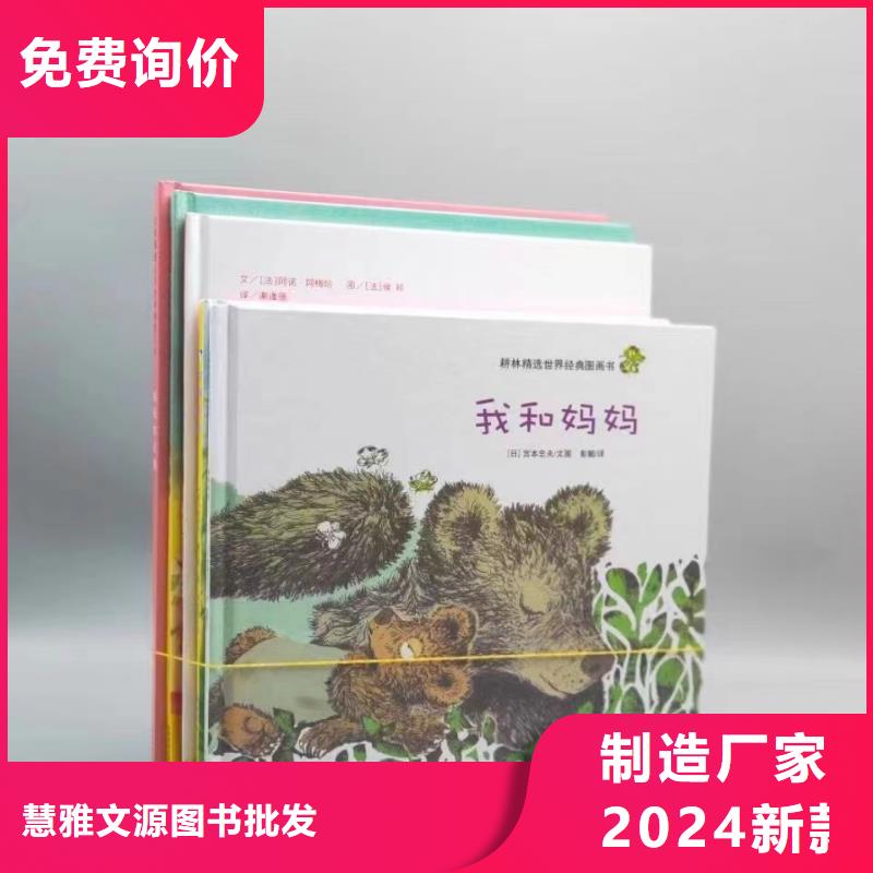 绘本批发-现有图书50多万种-专业图书批发馆配平台