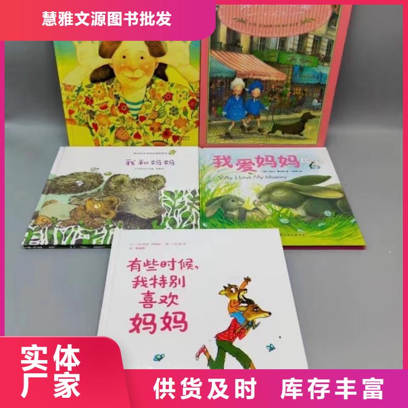 幼儿园绘本批发仓库直接发货供货渠道