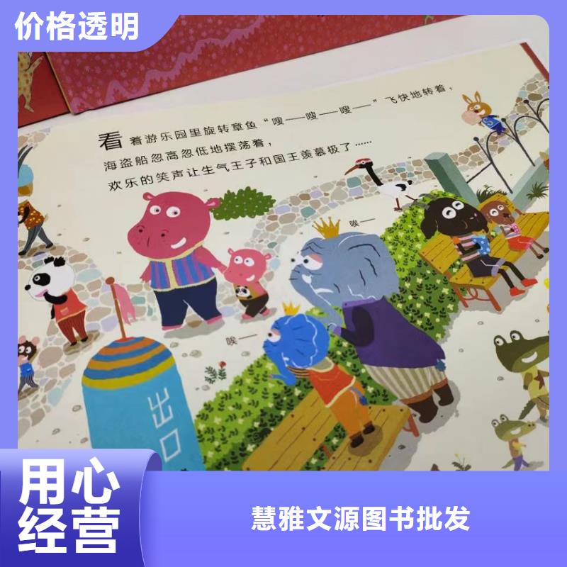 图书绘本批发学生读物供货渠道