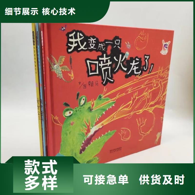 广东省深圳市翠竹街道幼儿园绘本采购*绘本批发-一手货源