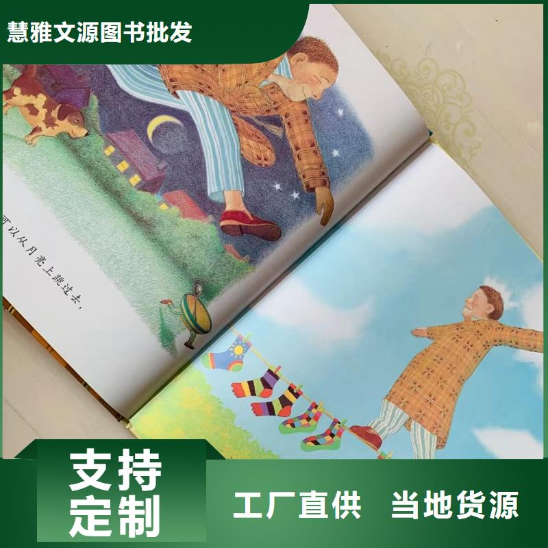 图书批发图书馆配书幼儿绘本图书中小学课外读物一站式采购