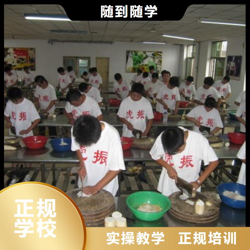 平山烹饪学校哪家好学费多少虎振厨师学校联系方式