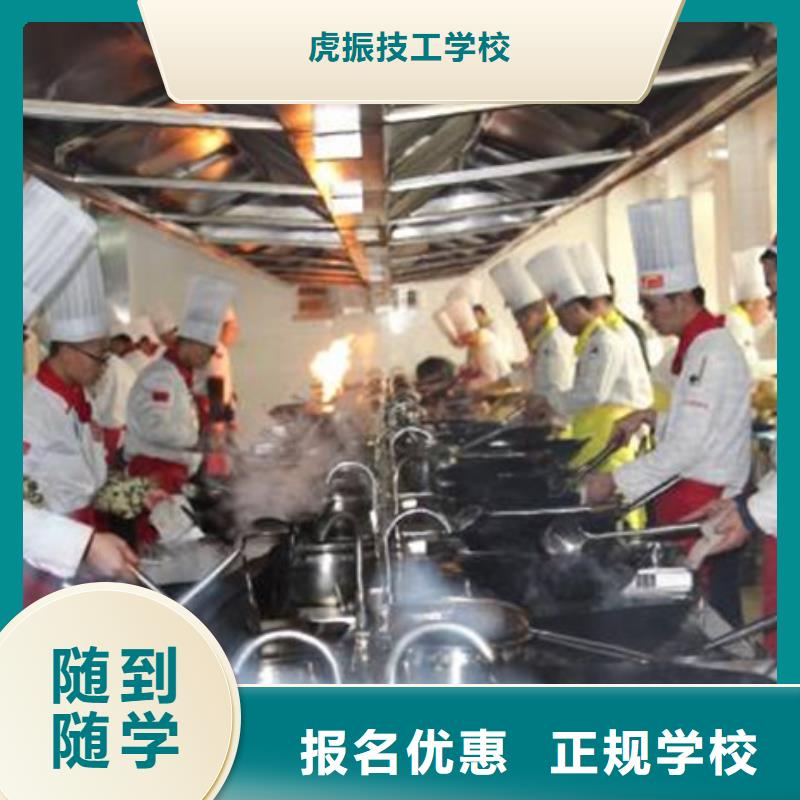 虎振烹饪学校费用多少最有实力的厨师烹饪学校