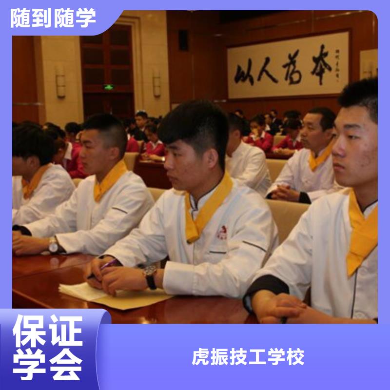 清苑的厨师学校虎振厨师烹饪专修学校学厨师技术找最好工作