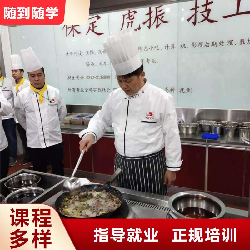 指导就业【虎振】平泉专业厨师烹饪学校是哪家厨师烹饪短期培训技校