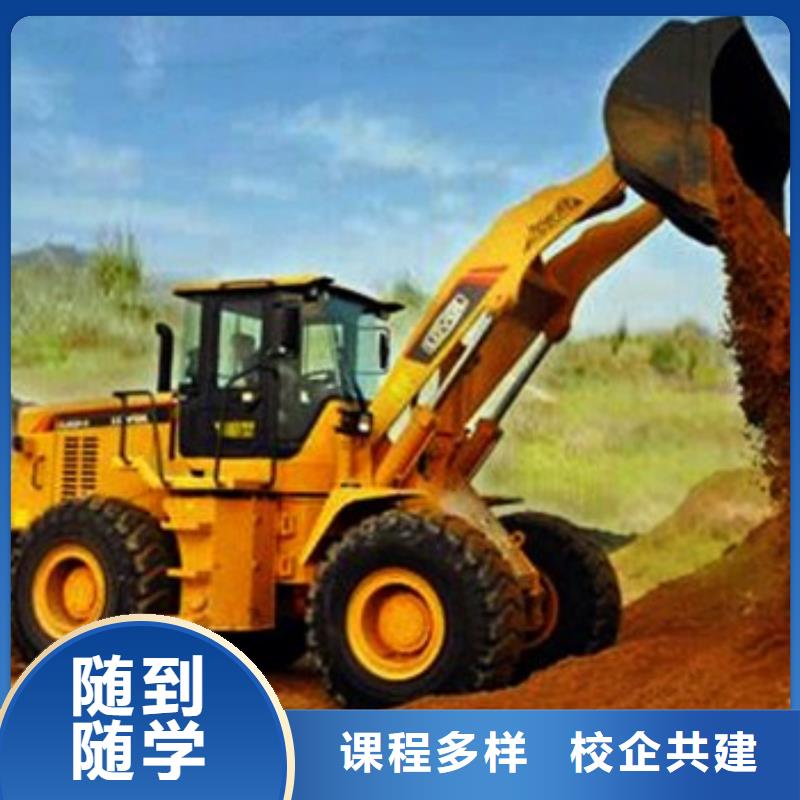装载机培训技能+学历