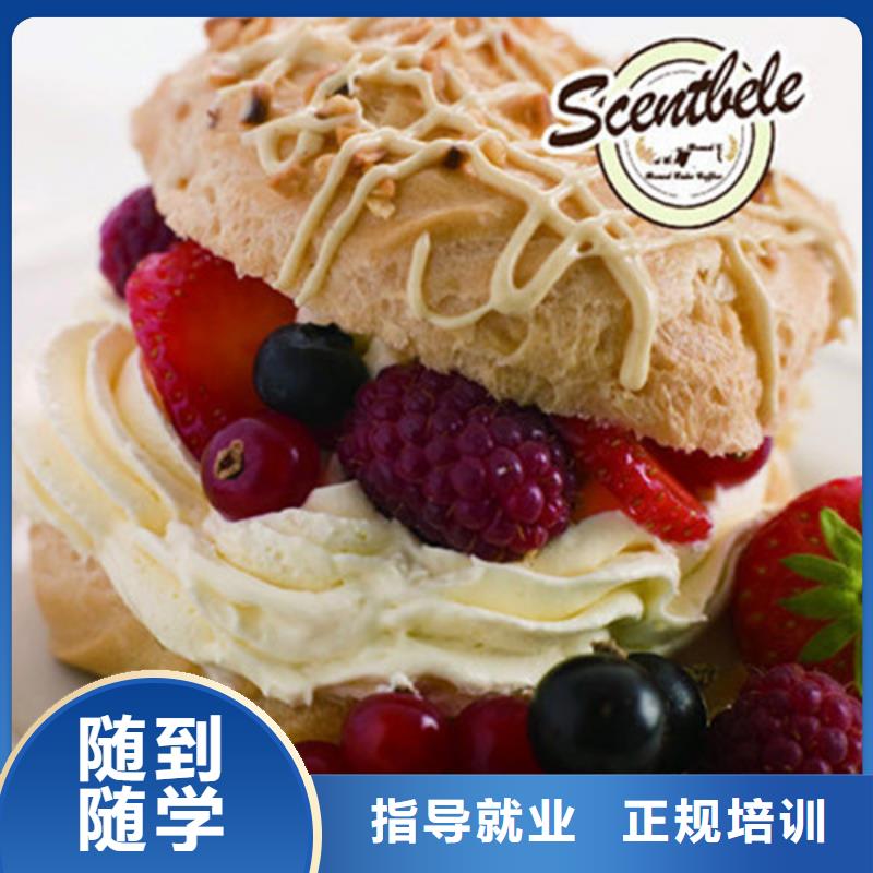 高碑店哪里能学糕点哪有糕点学校西点烘焙培训学校