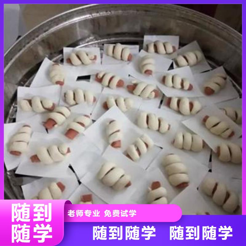  中西面点培训实操教学