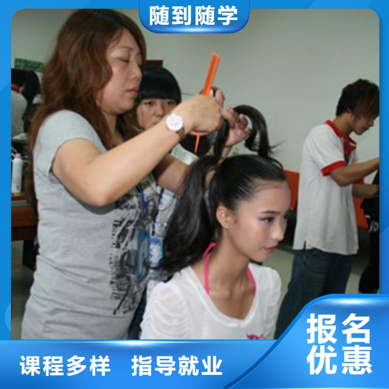 都有哪些学美发的学校随到随学