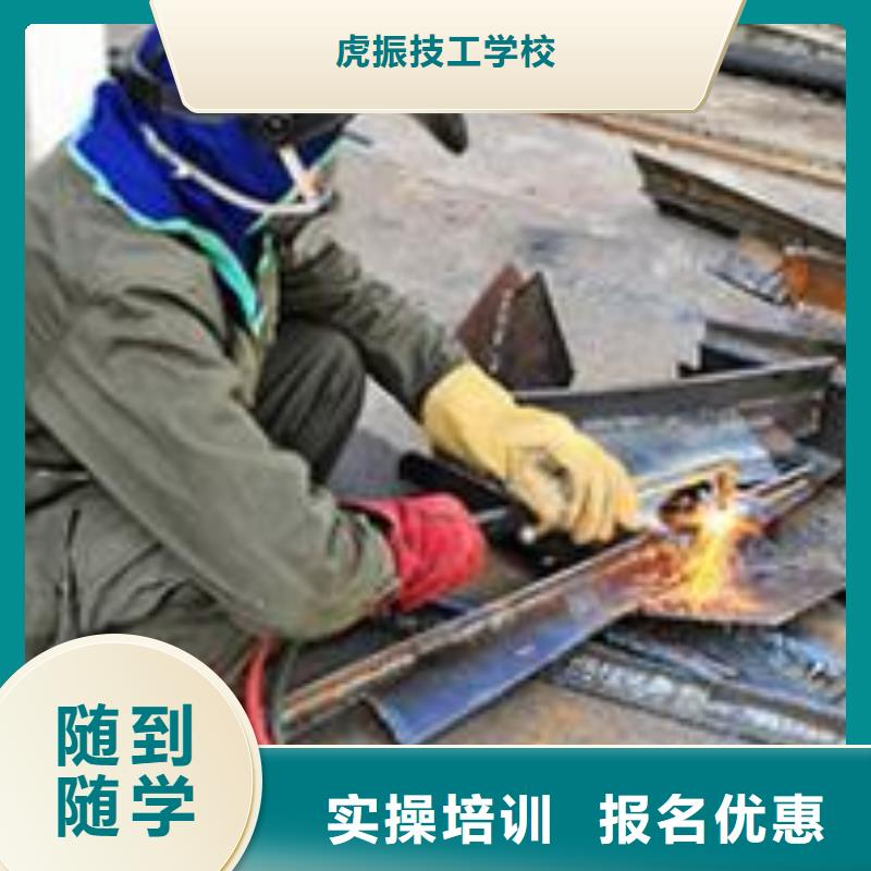 虎振焊工学校报名地址氩电联焊技校哪家强