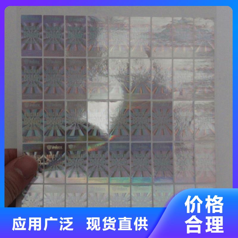 2D激光防伪标签印刷公司激光镭射标签印刷厂家
