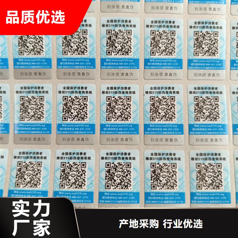 防伪标签印刷公司｜数码防伪商标印刷