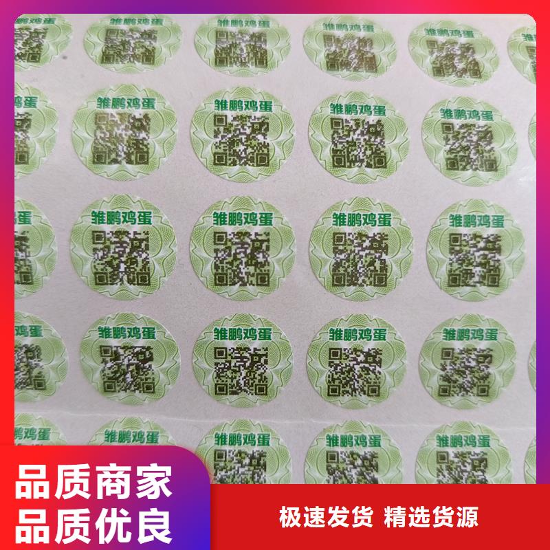 防伪不干胶标签印刷｜不干胶防伪商标印刷