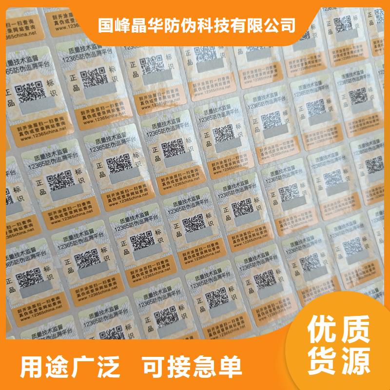 防伪标签印刷公司｜防伪商标印刷